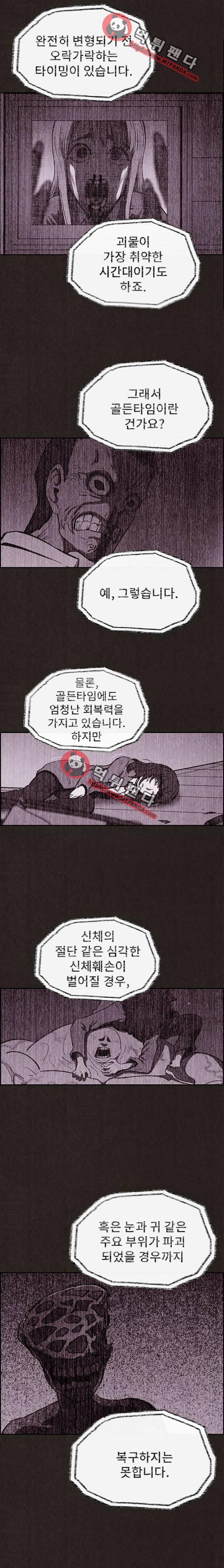 스위트홈 30화 2