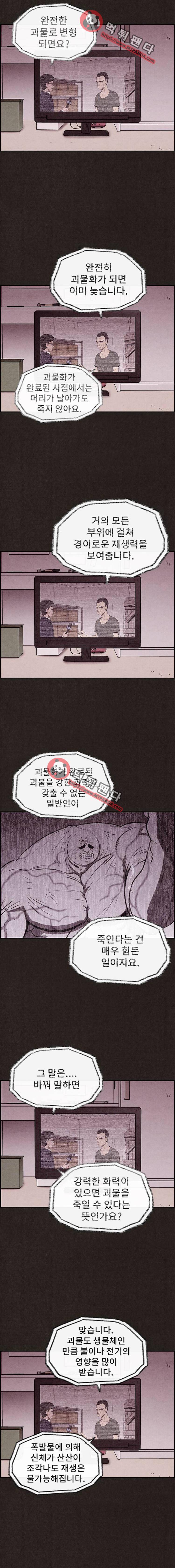 스위트홈 30화 3