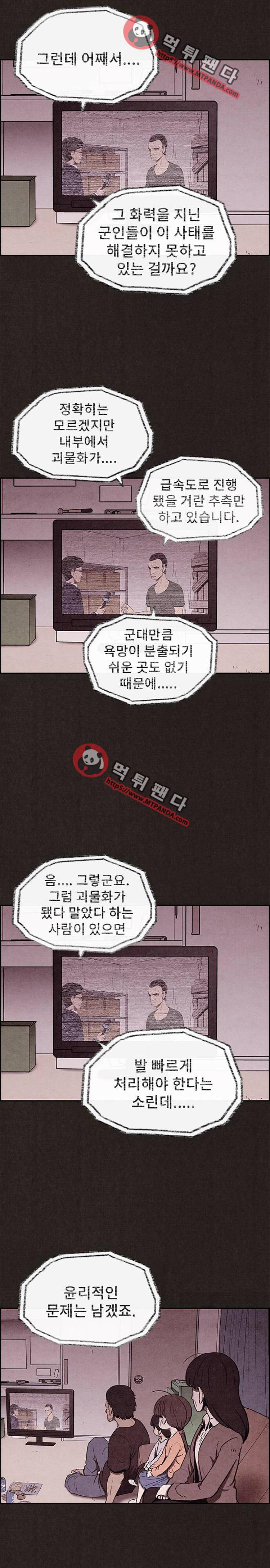 스위트홈 30화 4