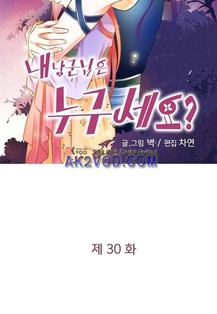 내 낭군님은 누구세요 30화 5