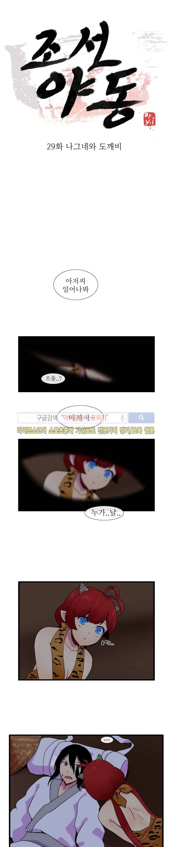 조선야동 29화 1