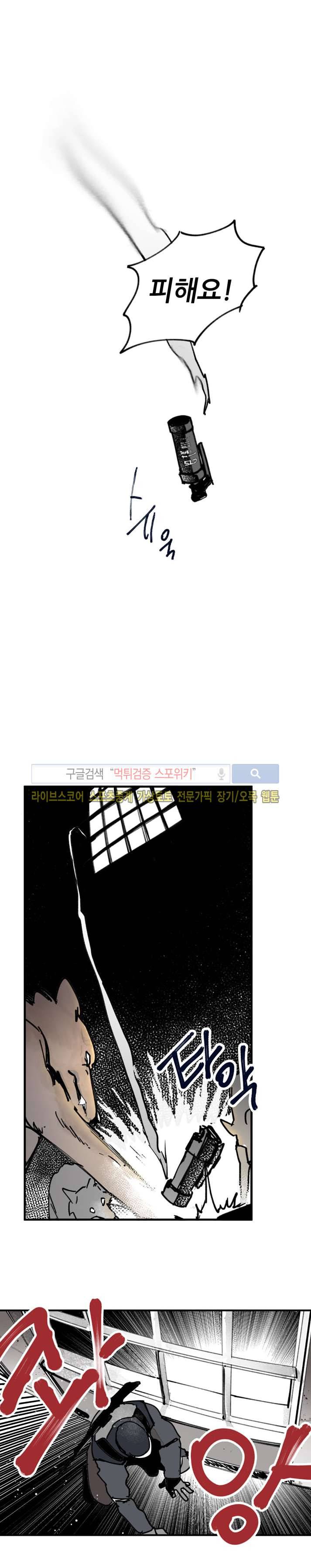 지옥의 끝에서 16화 1