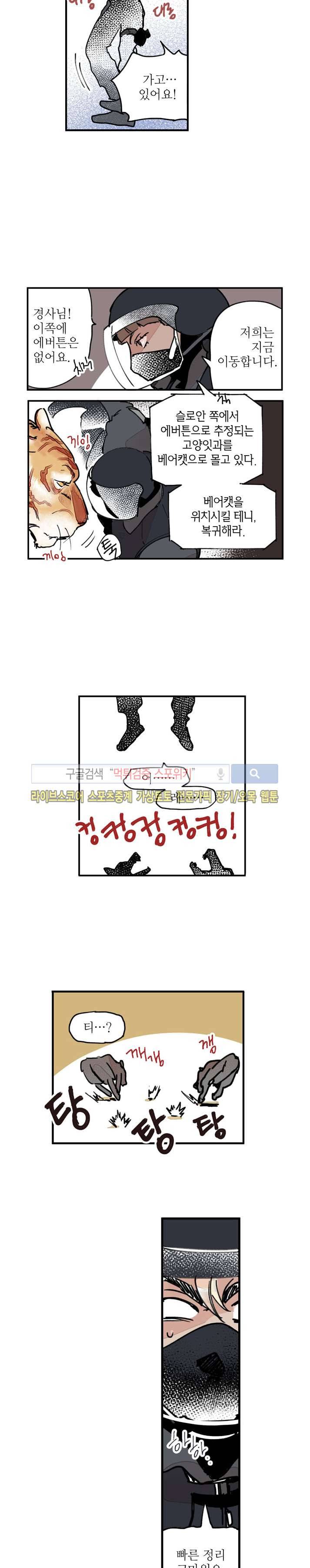 지옥의 끝에서 16화 3