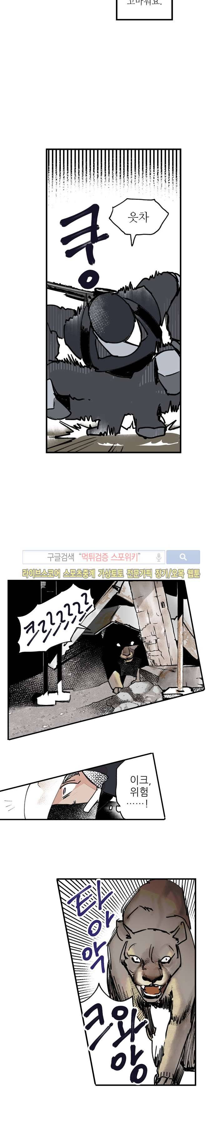 지옥의 끝에서 16화 4