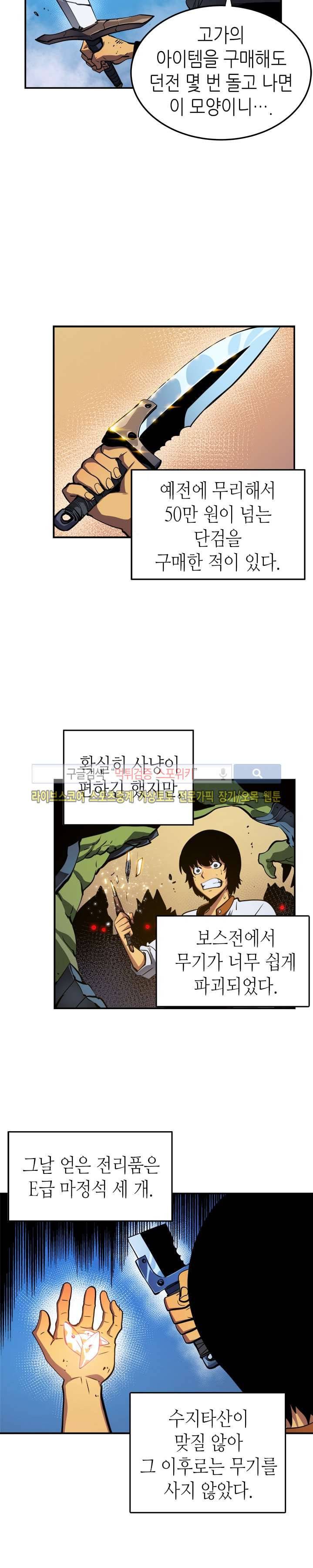 나 혼자만 레벨업 15화 3