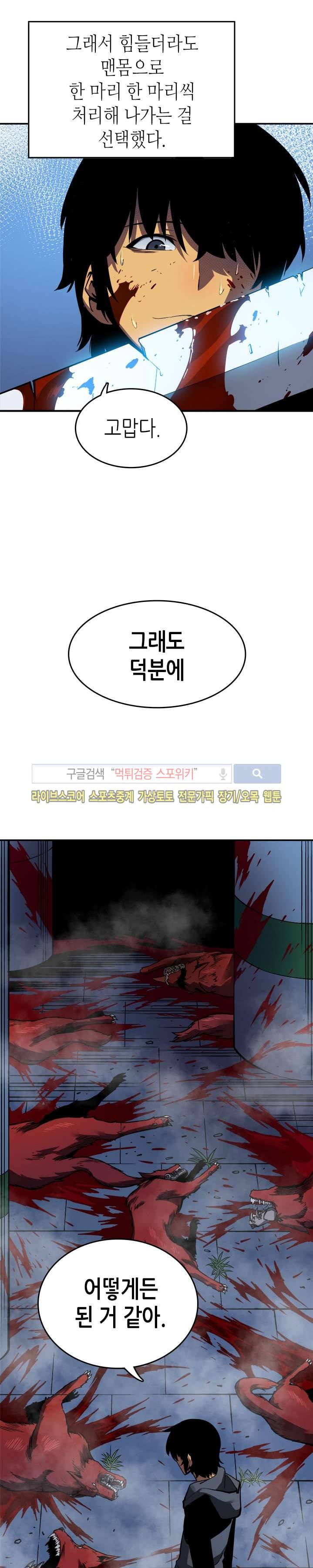 나 혼자만 레벨업 15화 4