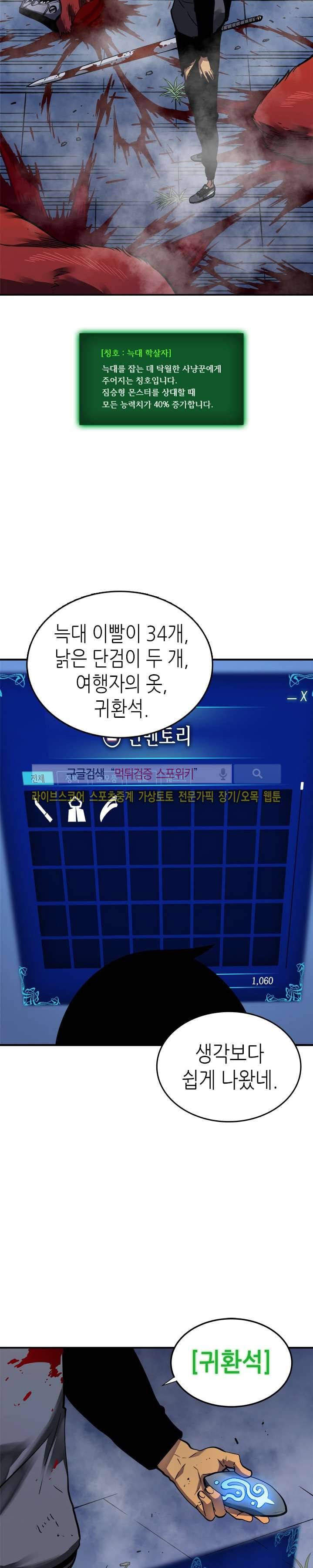 나 혼자만 레벨업 15화 5