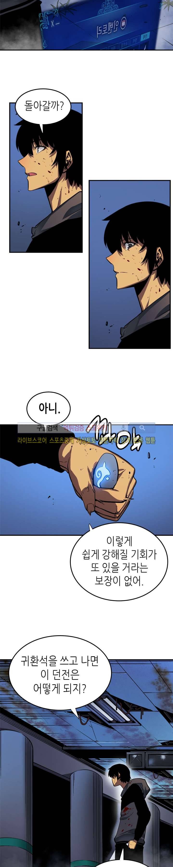 나 혼자만 레벨업 15화 6