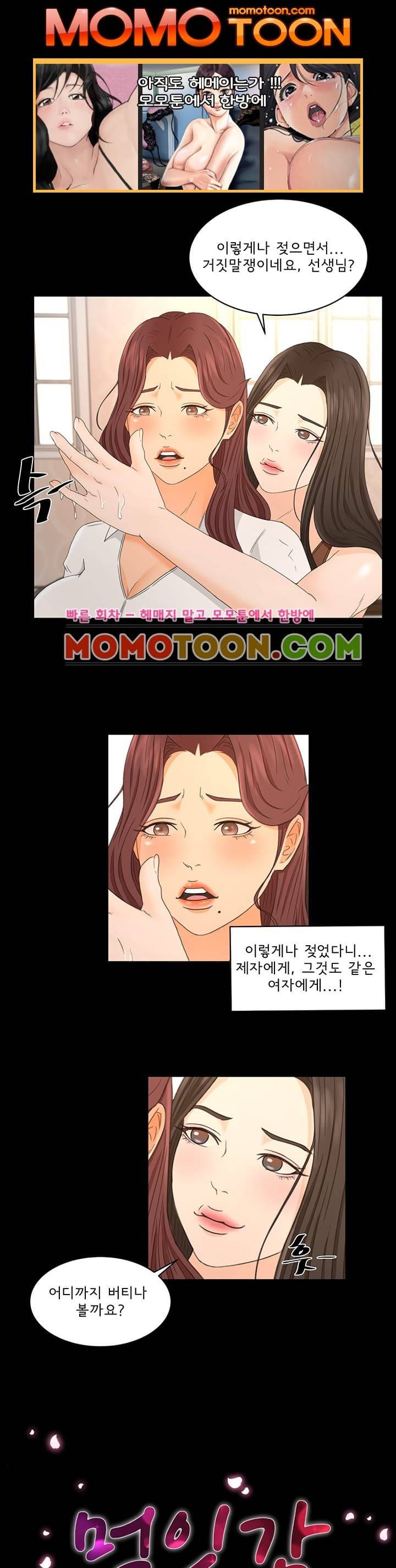 먹잇감 23화 1