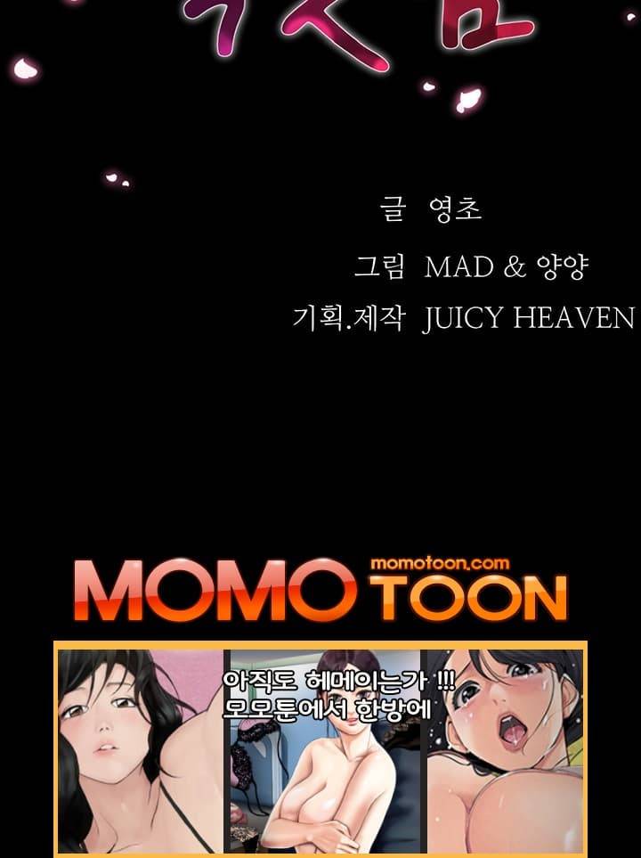 먹잇감 23화 2