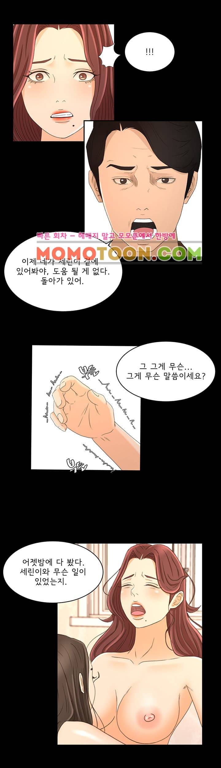 먹잇감 23화 8