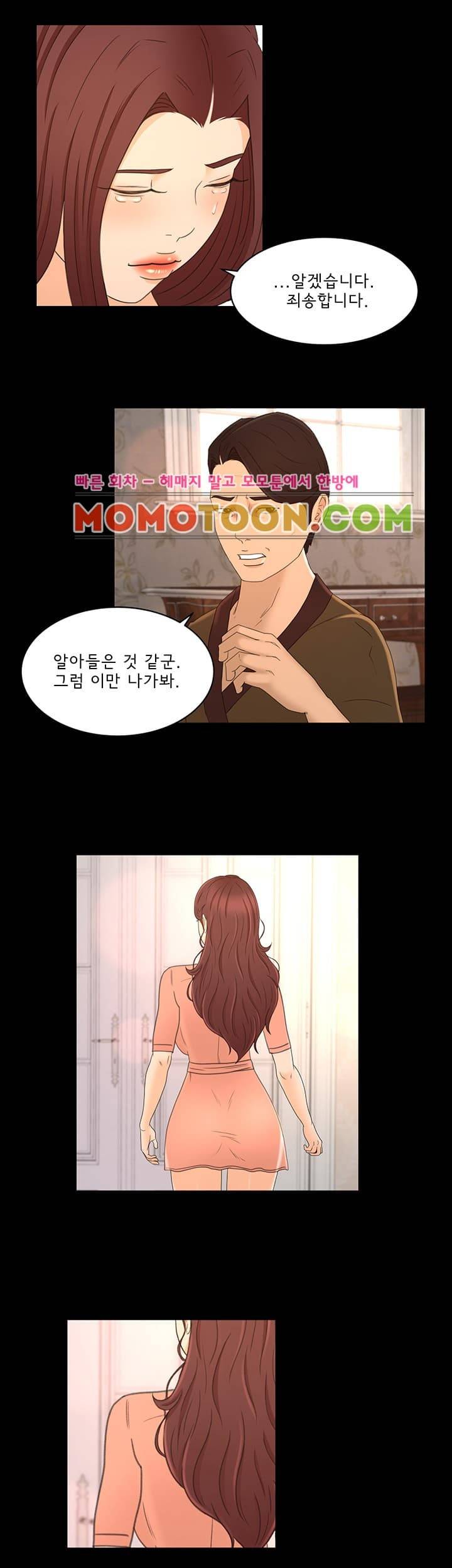 먹잇감 23화 9