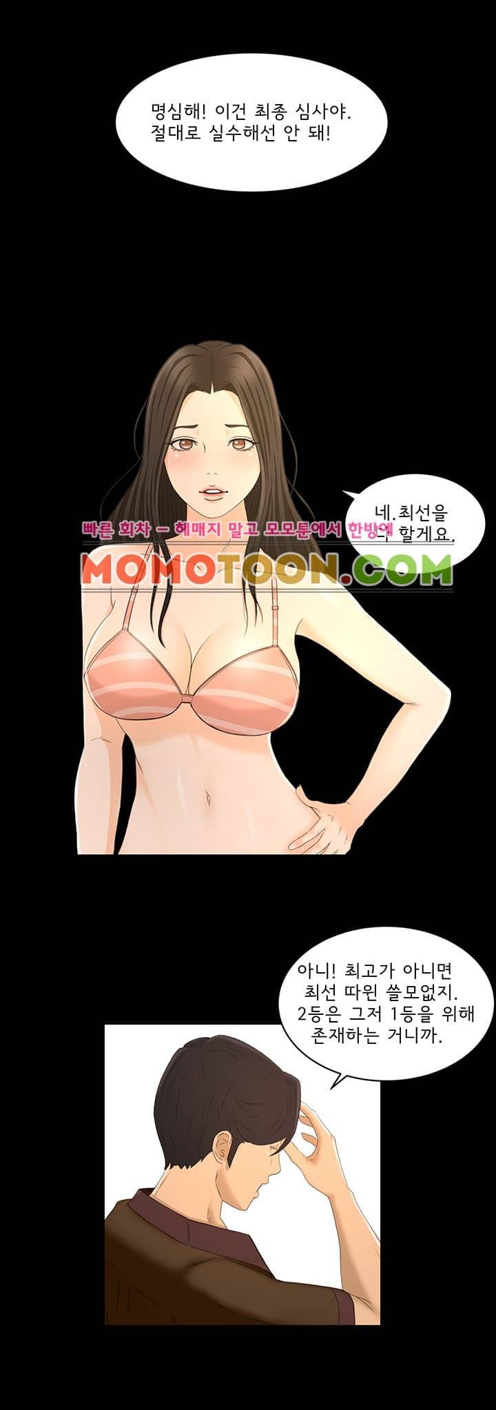 먹잇감 23화 12