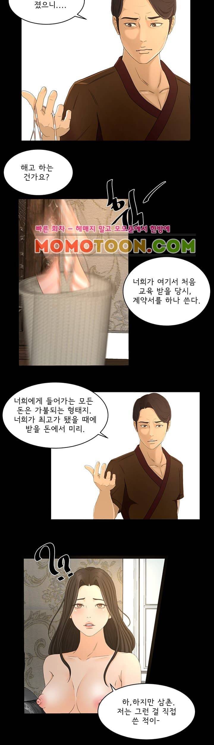 먹잇감 23화 14