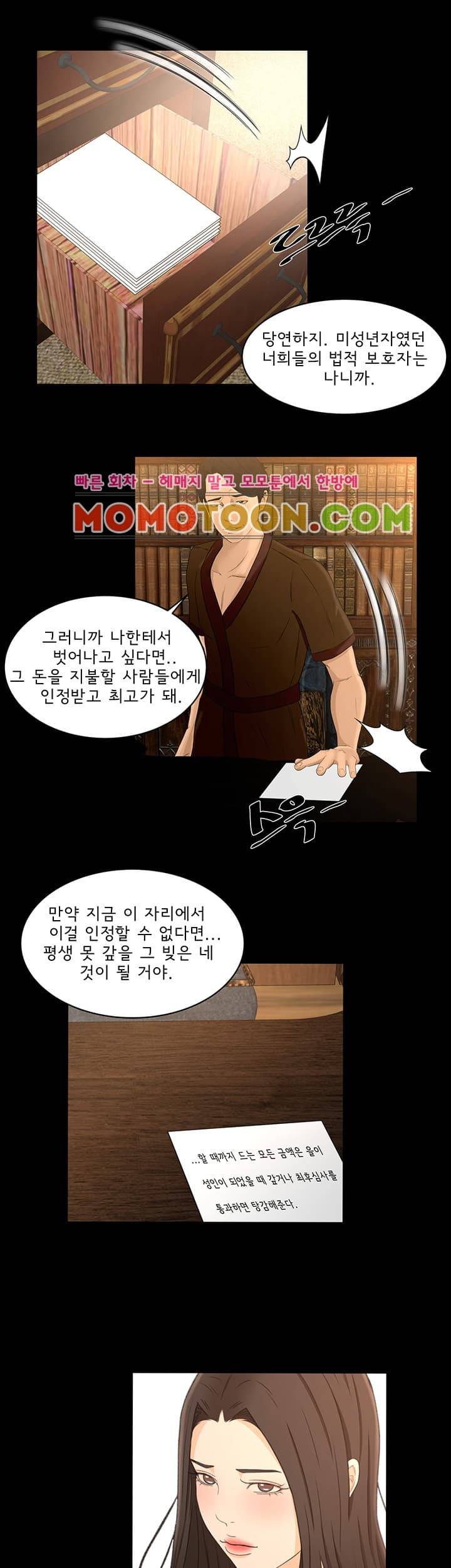 먹잇감 23화 15
