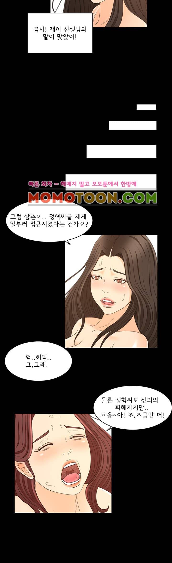 먹잇감 23화 16