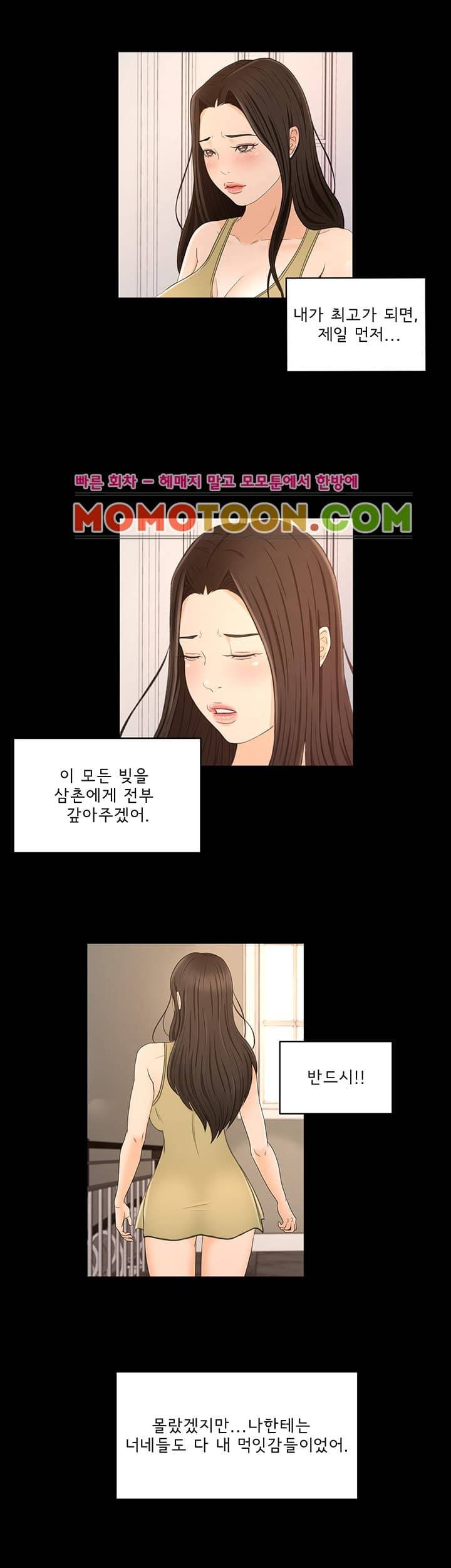 먹잇감 23화 18