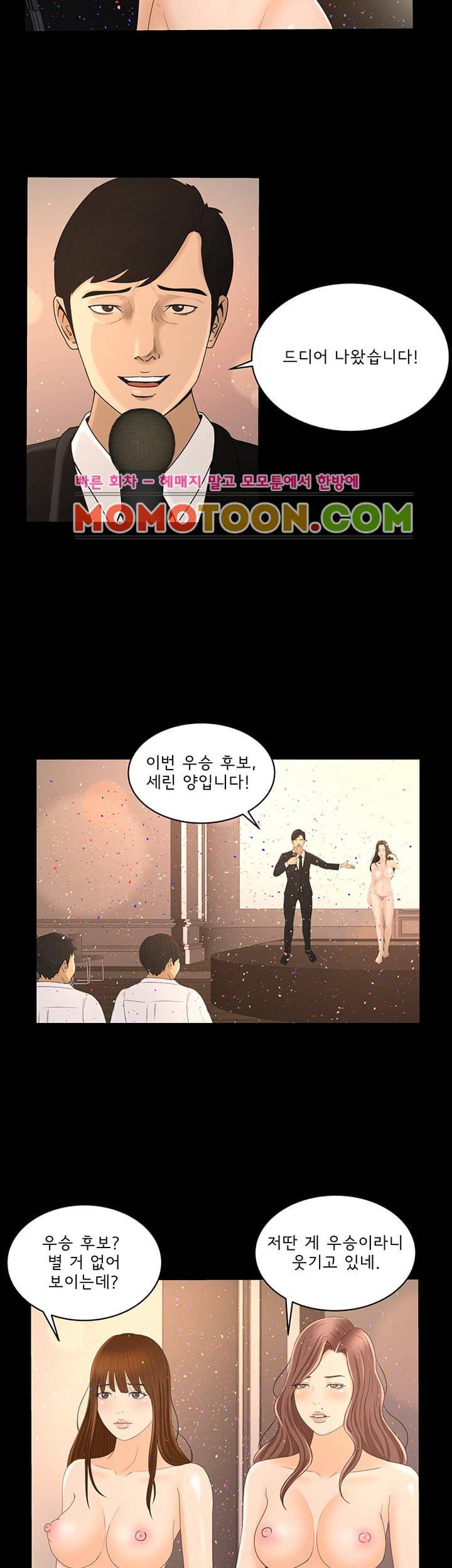 먹잇감 23화 20