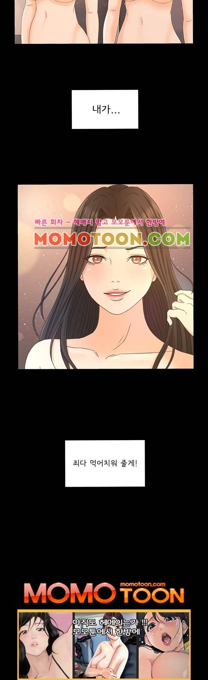 먹잇감 23화 21