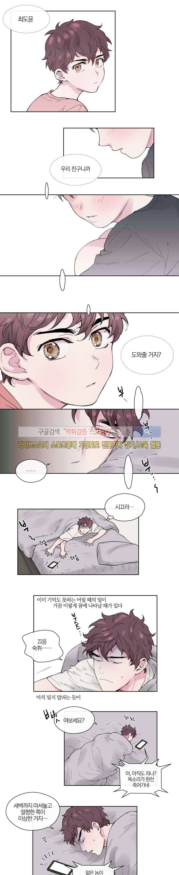 플레이 하우스 2화 1