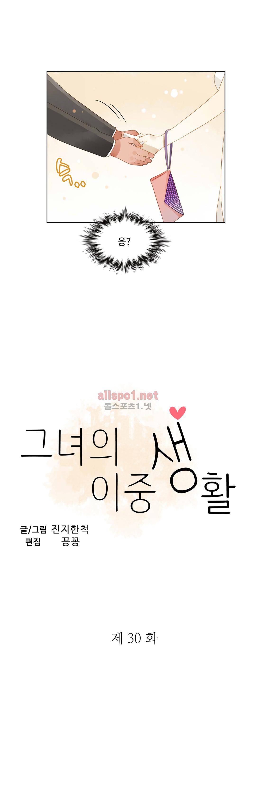 그녀의 이중생활 30화 2