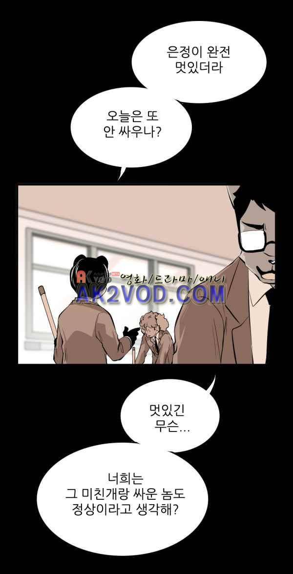 난 뭘로 보여? 32화 2