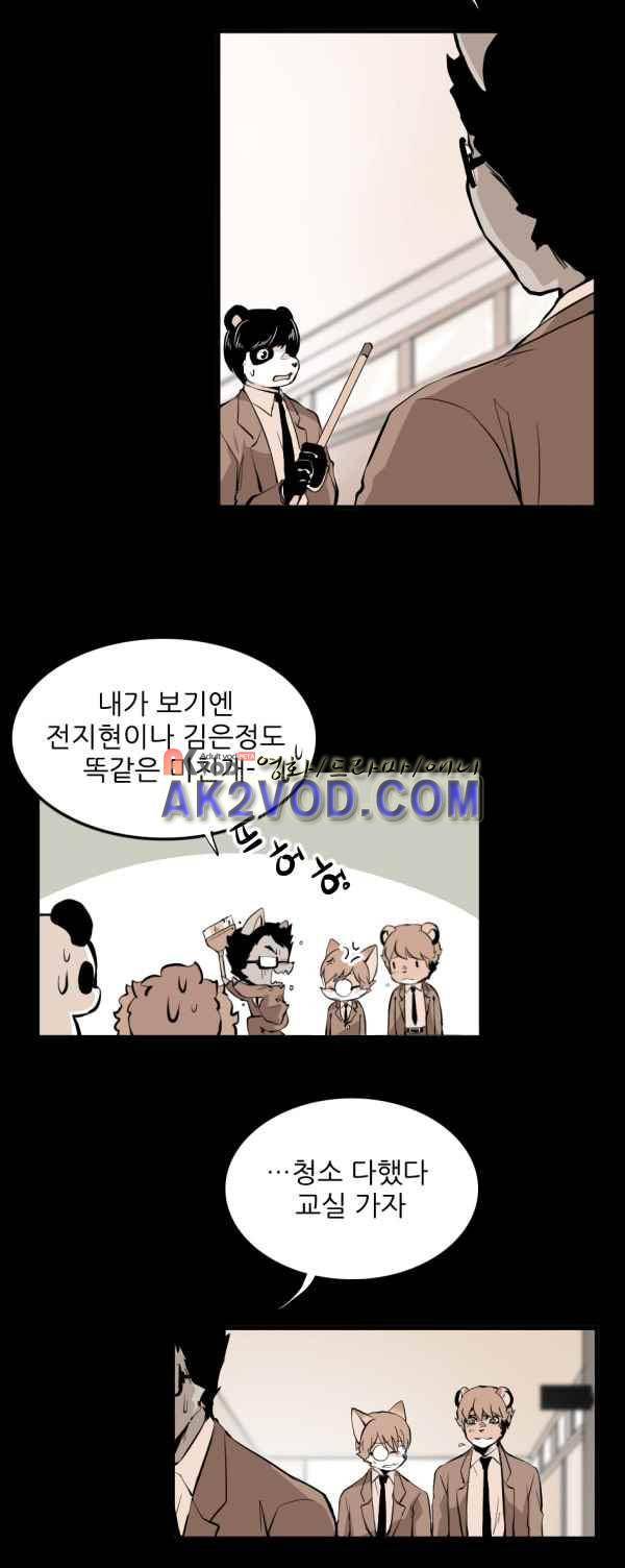 난 뭘로 보여? 32화 4
