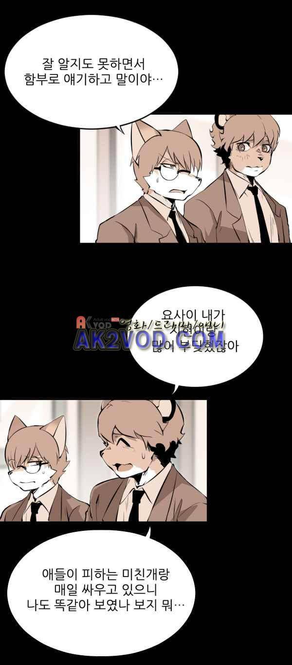 난 뭘로 보여? 32화 5