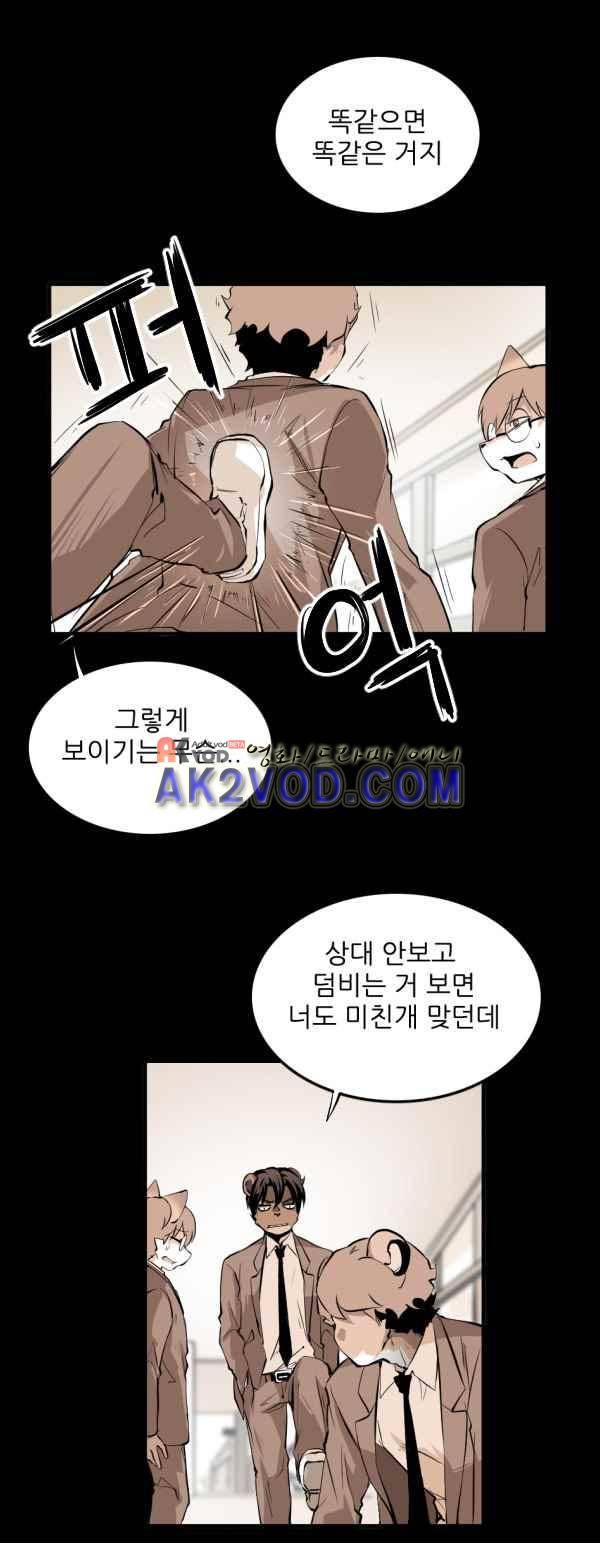 난 뭘로 보여? 32화 6