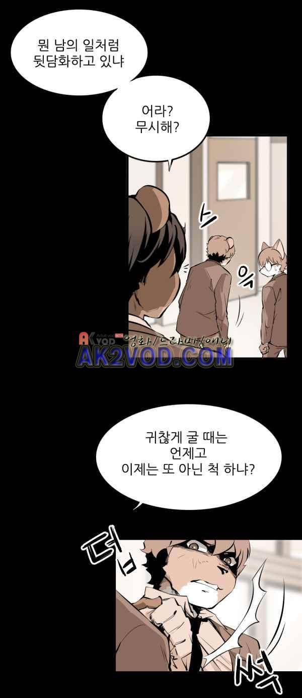 난 뭘로 보여? 32화 7