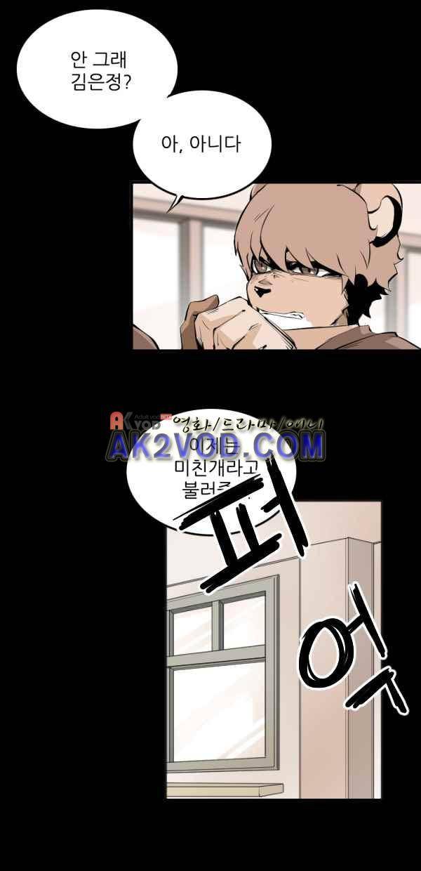 난 뭘로 보여? 32화 9
