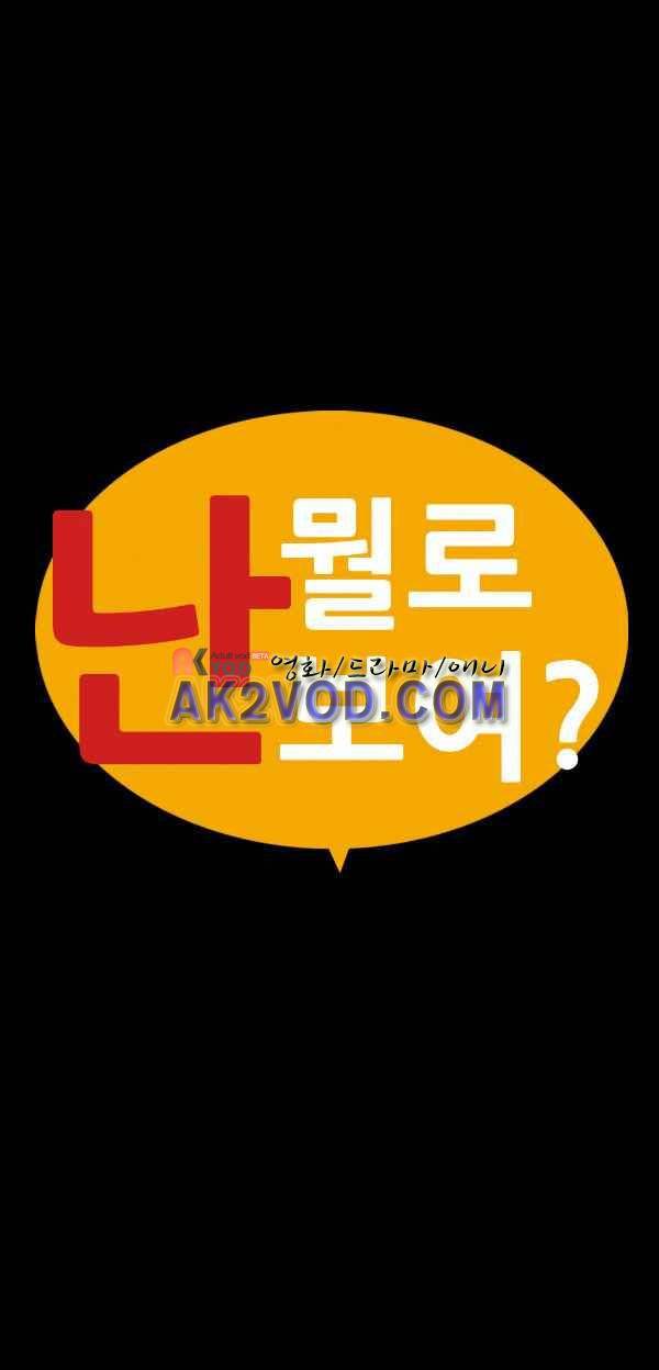 난 뭘로 보여? 32화 10