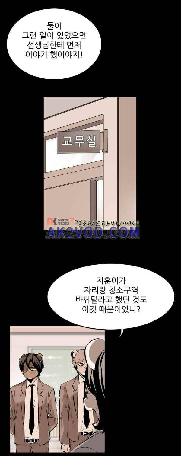 난 뭘로 보여? 32화 11