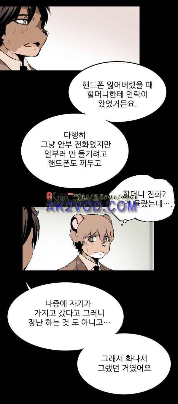 난 뭘로 보여? 32화 13