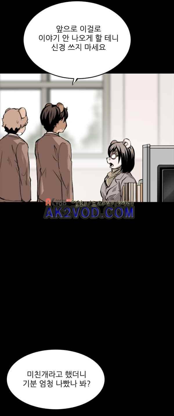 난 뭘로 보여? 32화 14