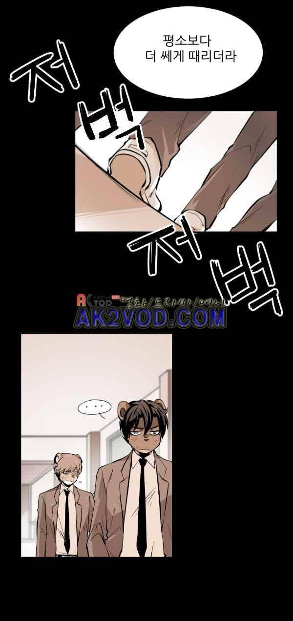 난 뭘로 보여? 32화 15