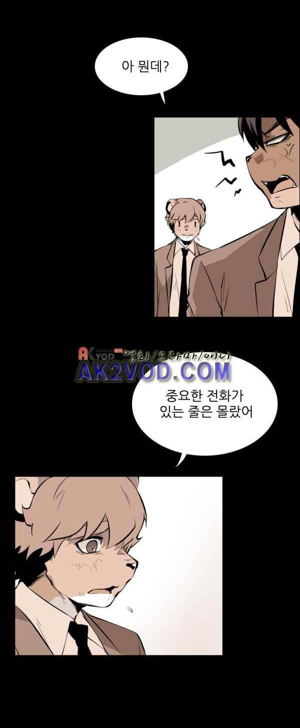 난 뭘로 보여? 32화 16
