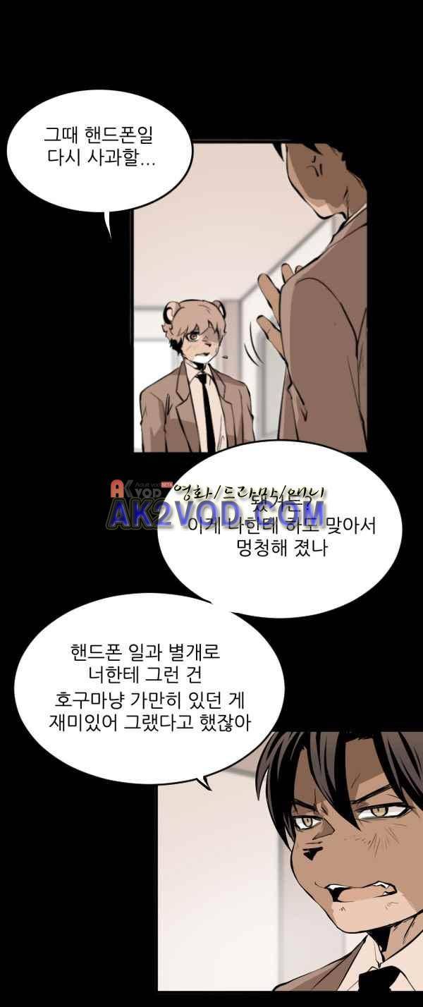 난 뭘로 보여? 32화 17