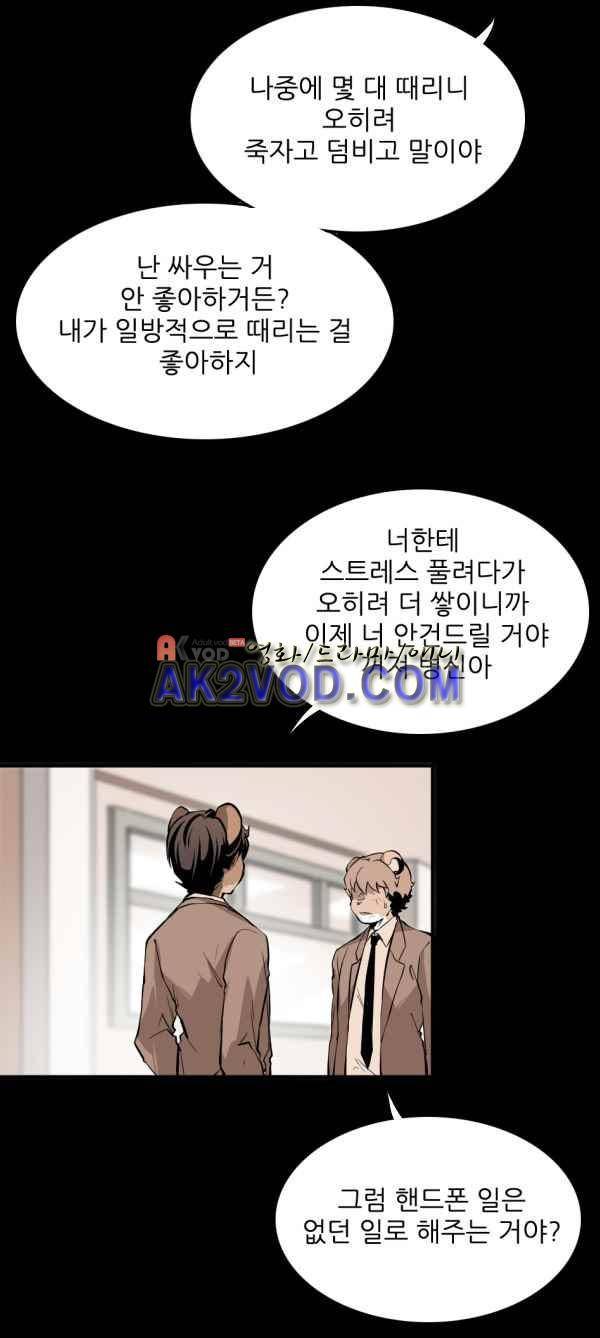 난 뭘로 보여? 32화 18