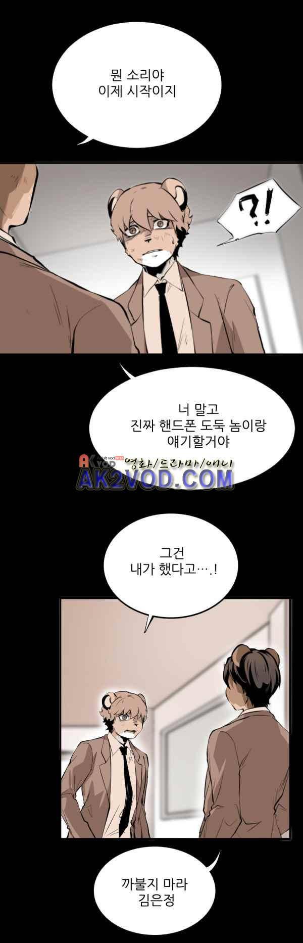 난 뭘로 보여? 32화 19