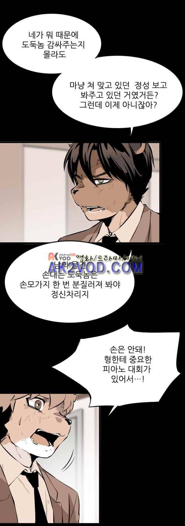 난 뭘로 보여? 32화 20