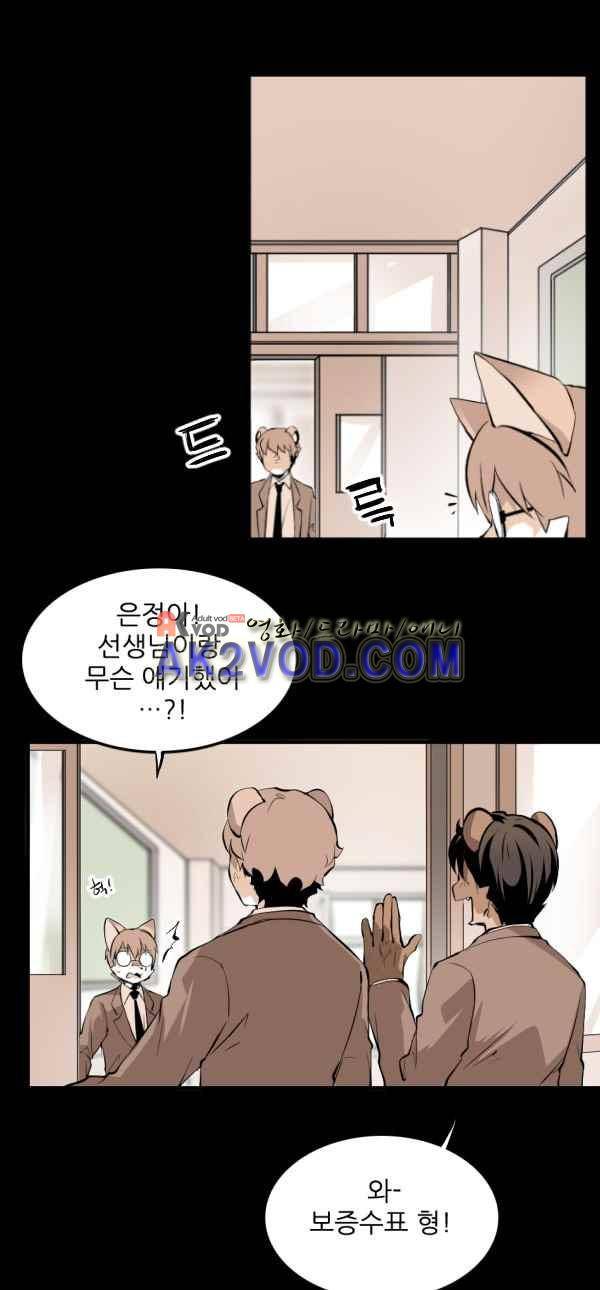 난 뭘로 보여? 32화 24