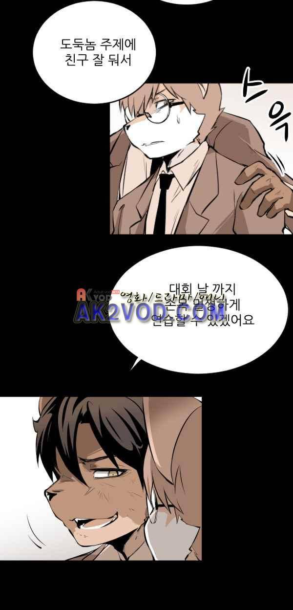난 뭘로 보여? 32화 25