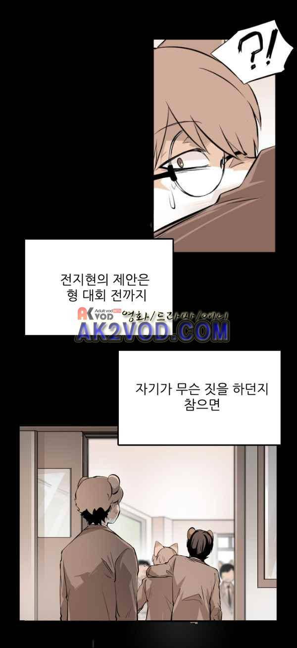 난 뭘로 보여? 32화 26