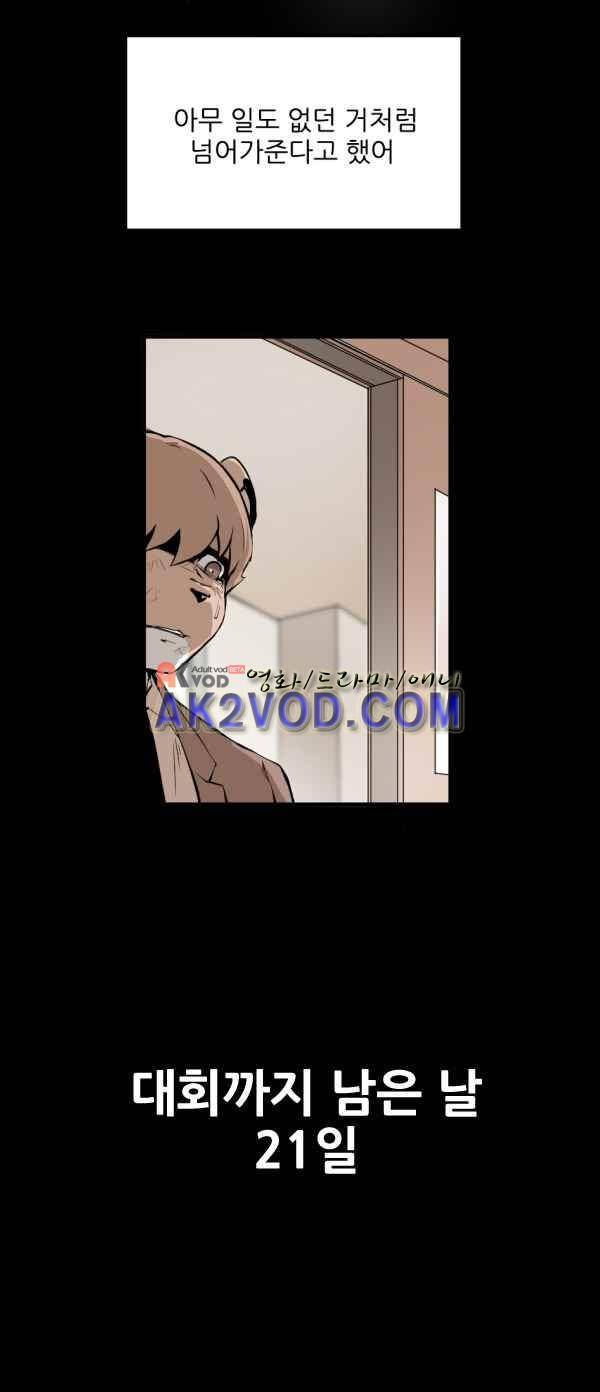 난 뭘로 보여? 32화 27