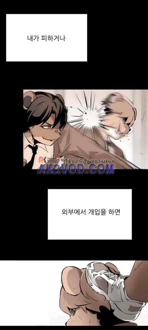 난 뭘로 보여? 32화 28