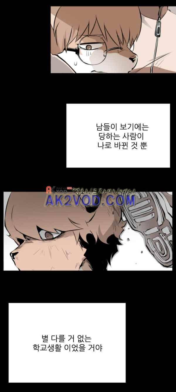 난 뭘로 보여? 32화 30