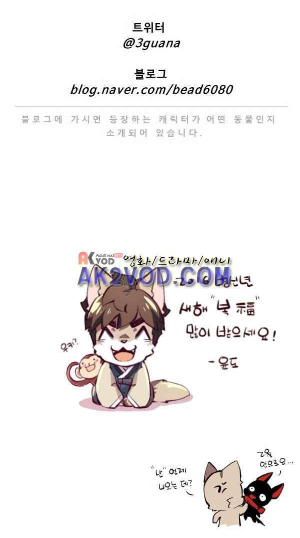 난 뭘로 보여? 32화 33