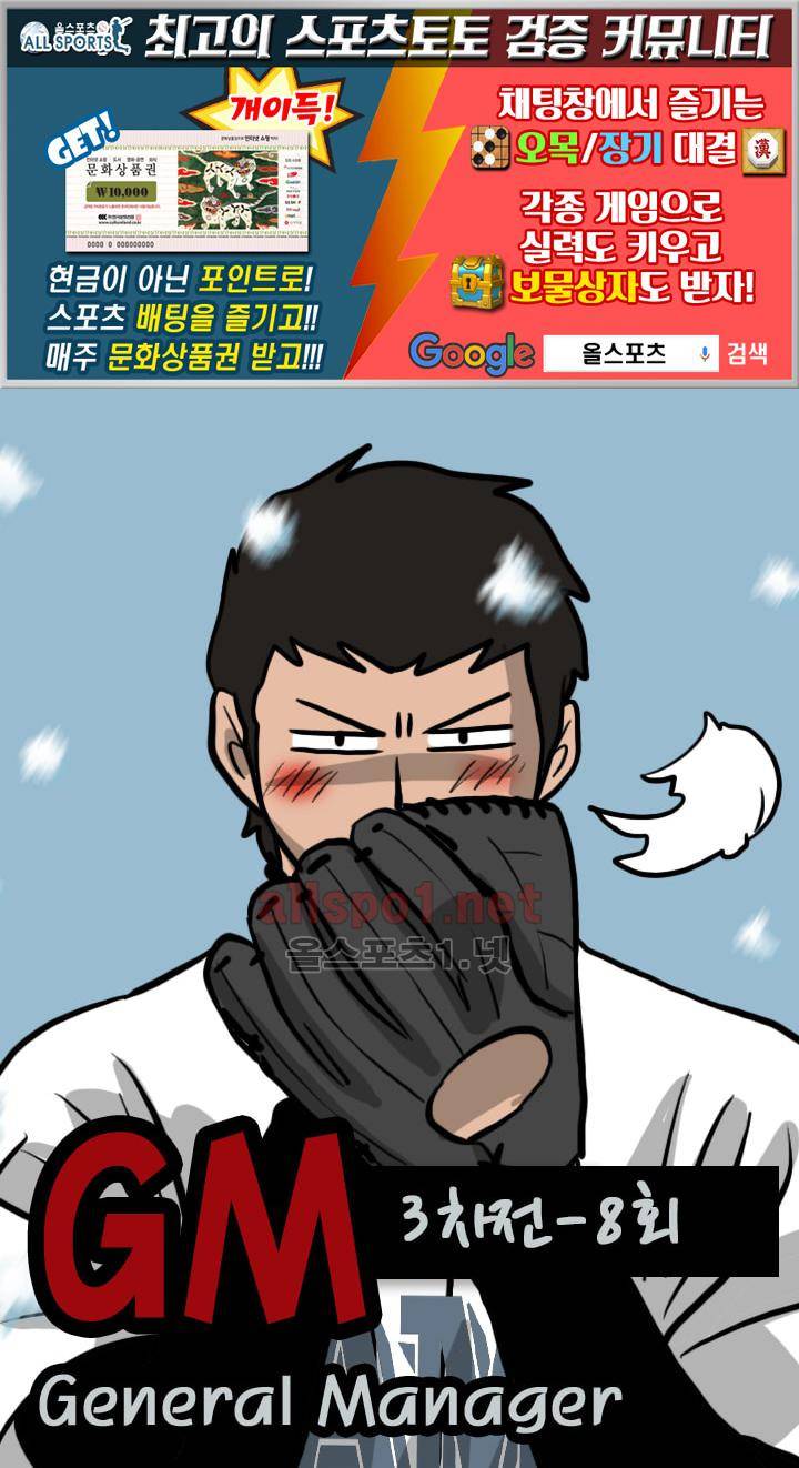 GM 시즌1 3차전 8화 1