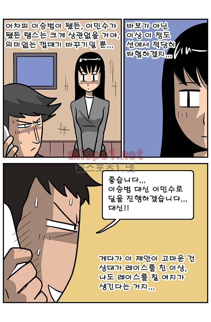GM 시즌1 3차전 8화 4